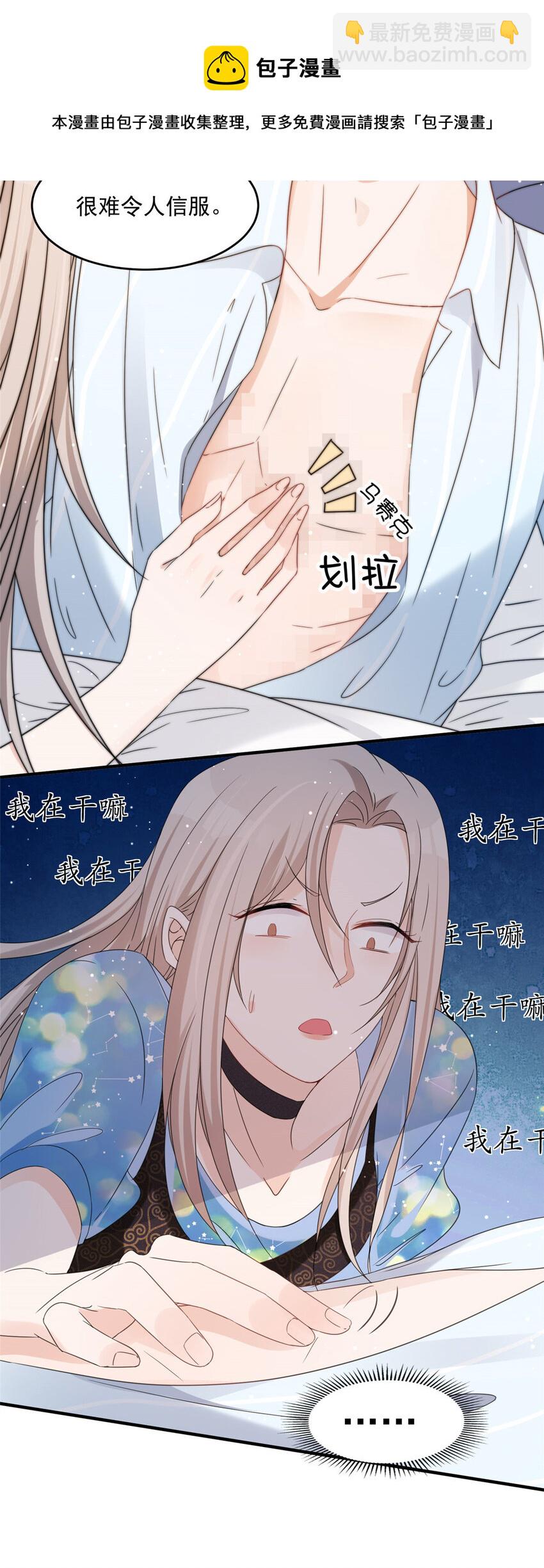 04 我非礼男人被抓啦！-第6话