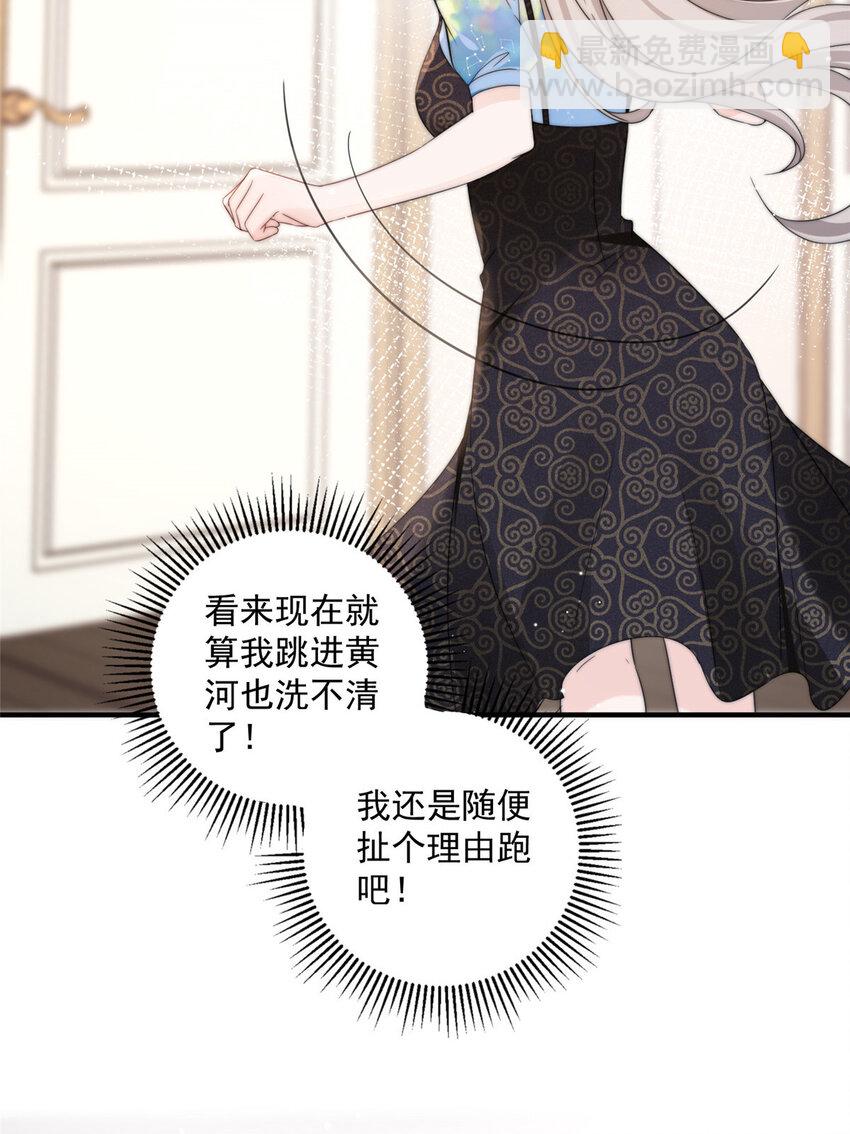 04 我非礼男人被抓啦！-第6话