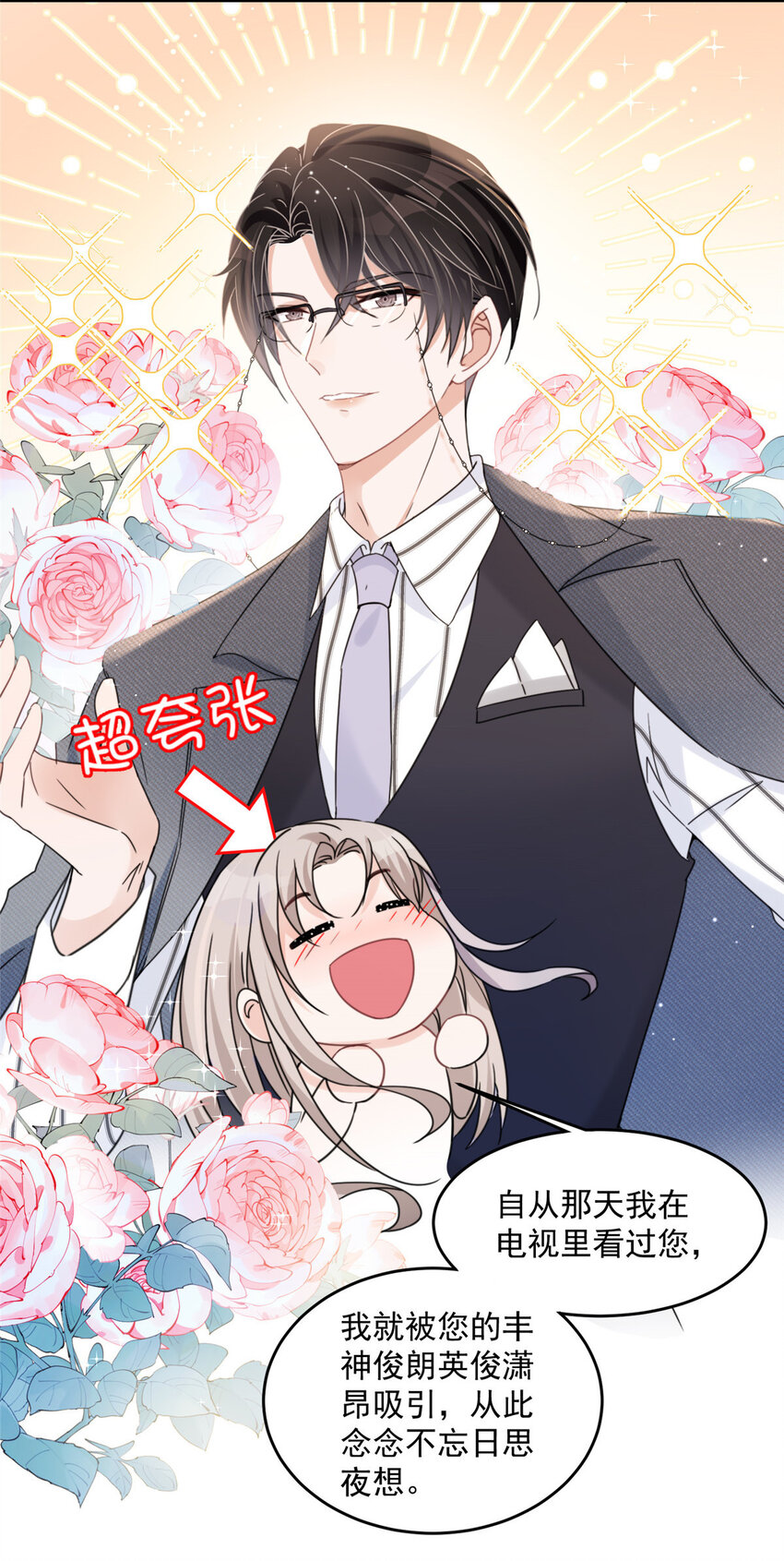 04 我非礼男人被抓啦！-第6话