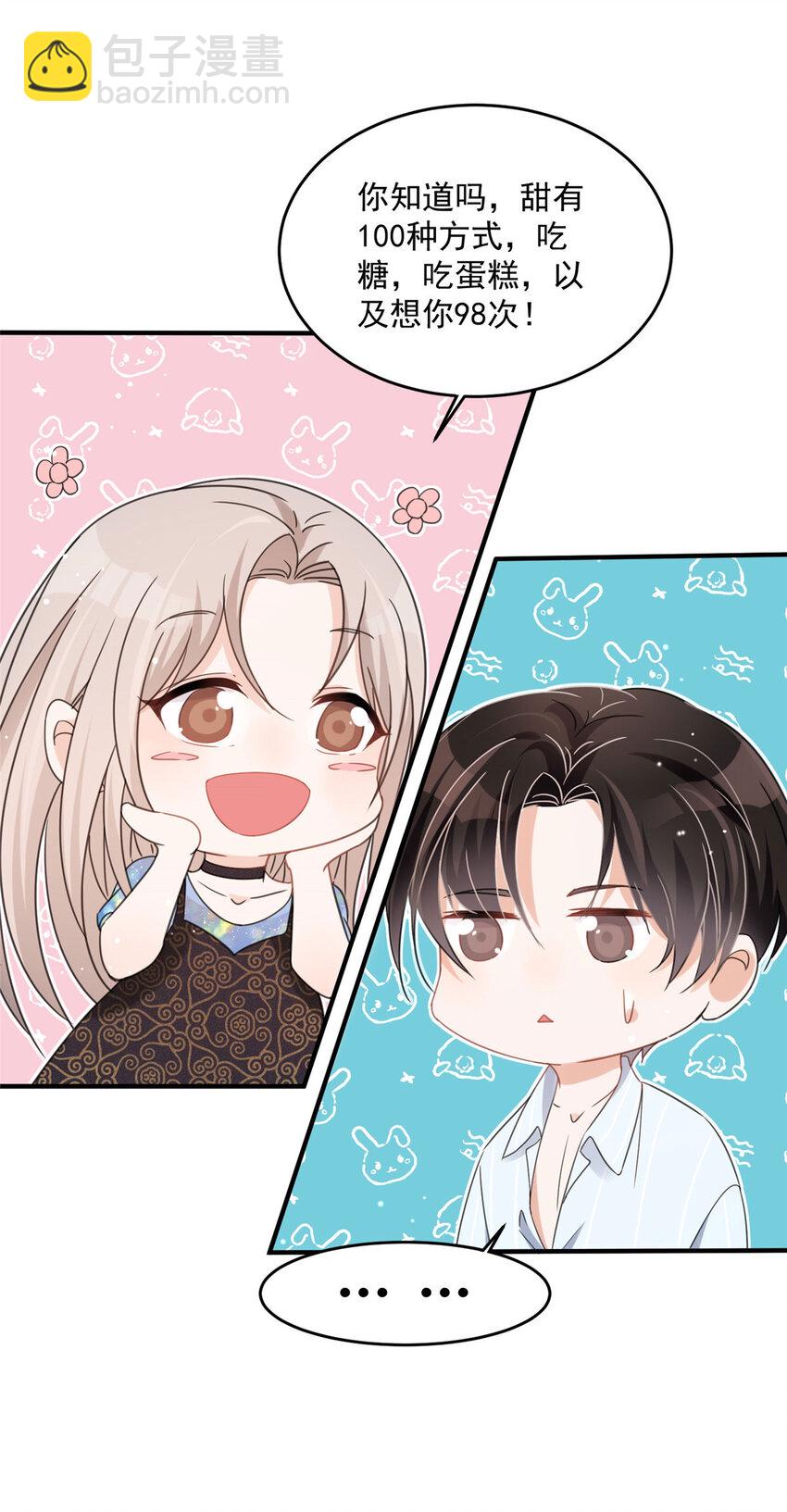 04 我非礼男人被抓啦！-第6话