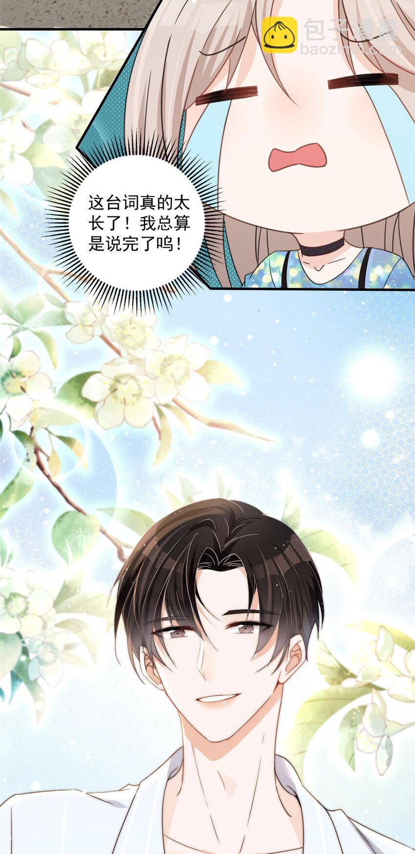 04 我非礼男人被抓啦！-第6话