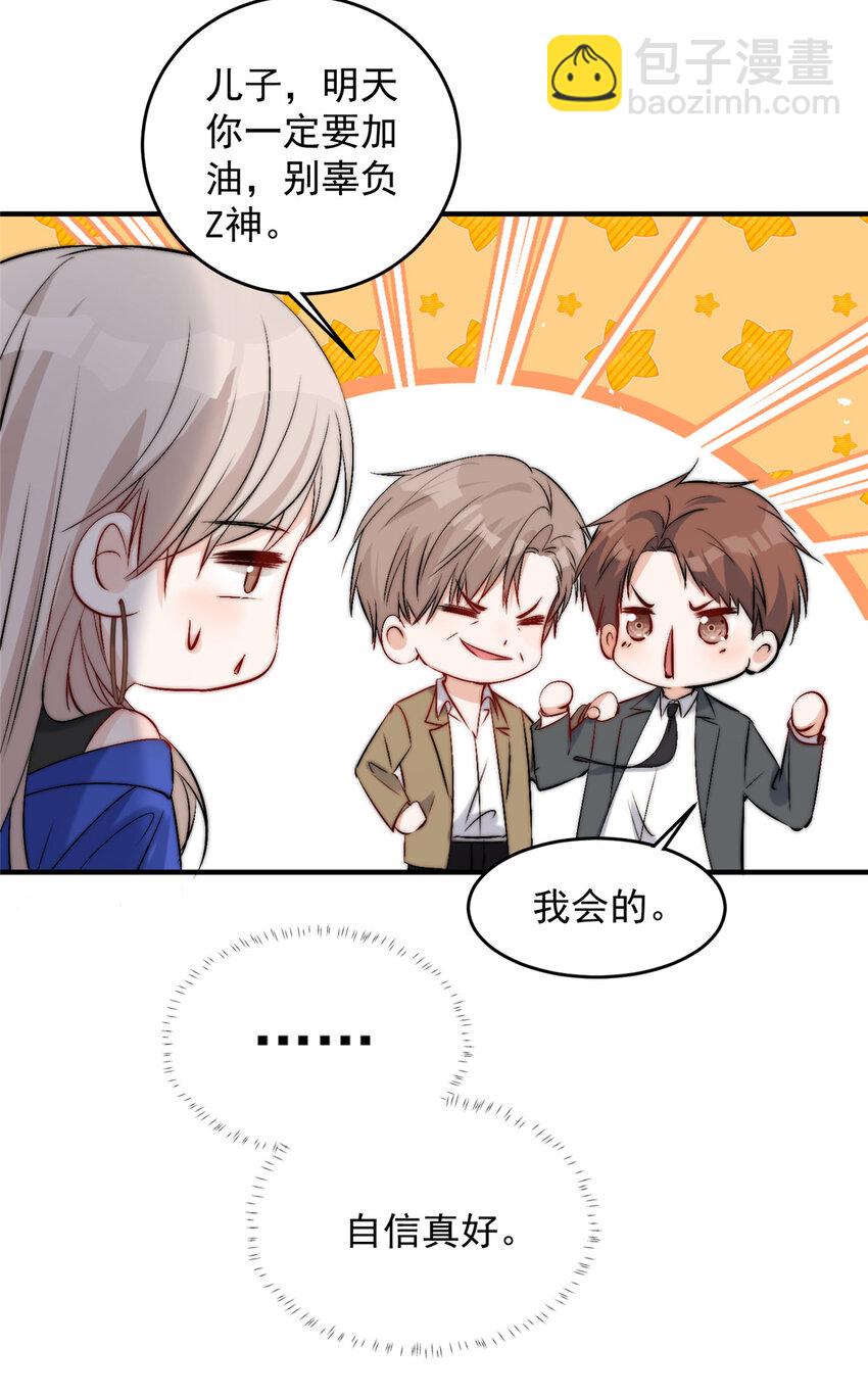 56 小菜鸡的蜜汁自信-第58话