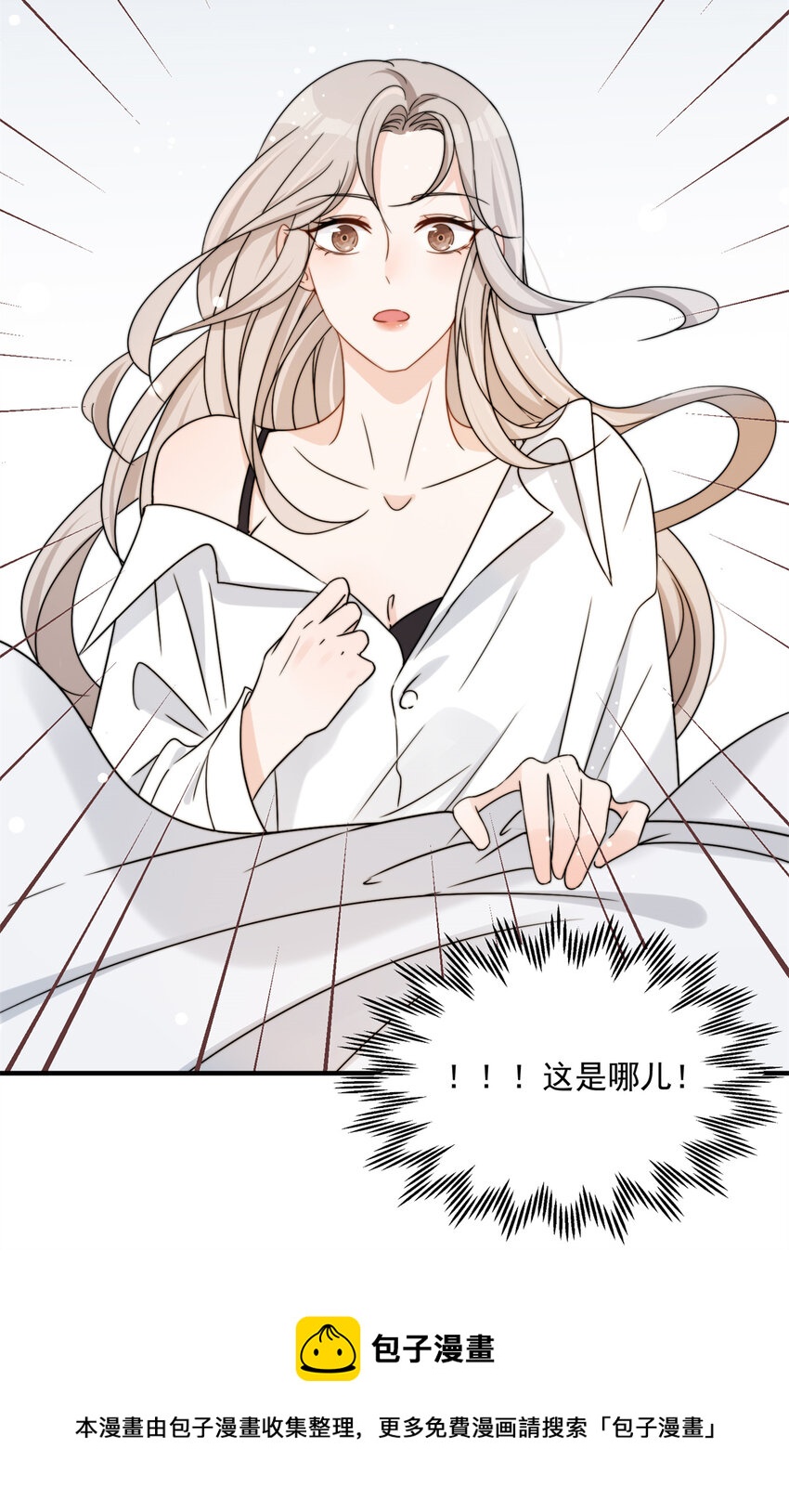 06 一觉醒来多了个果男-第8话