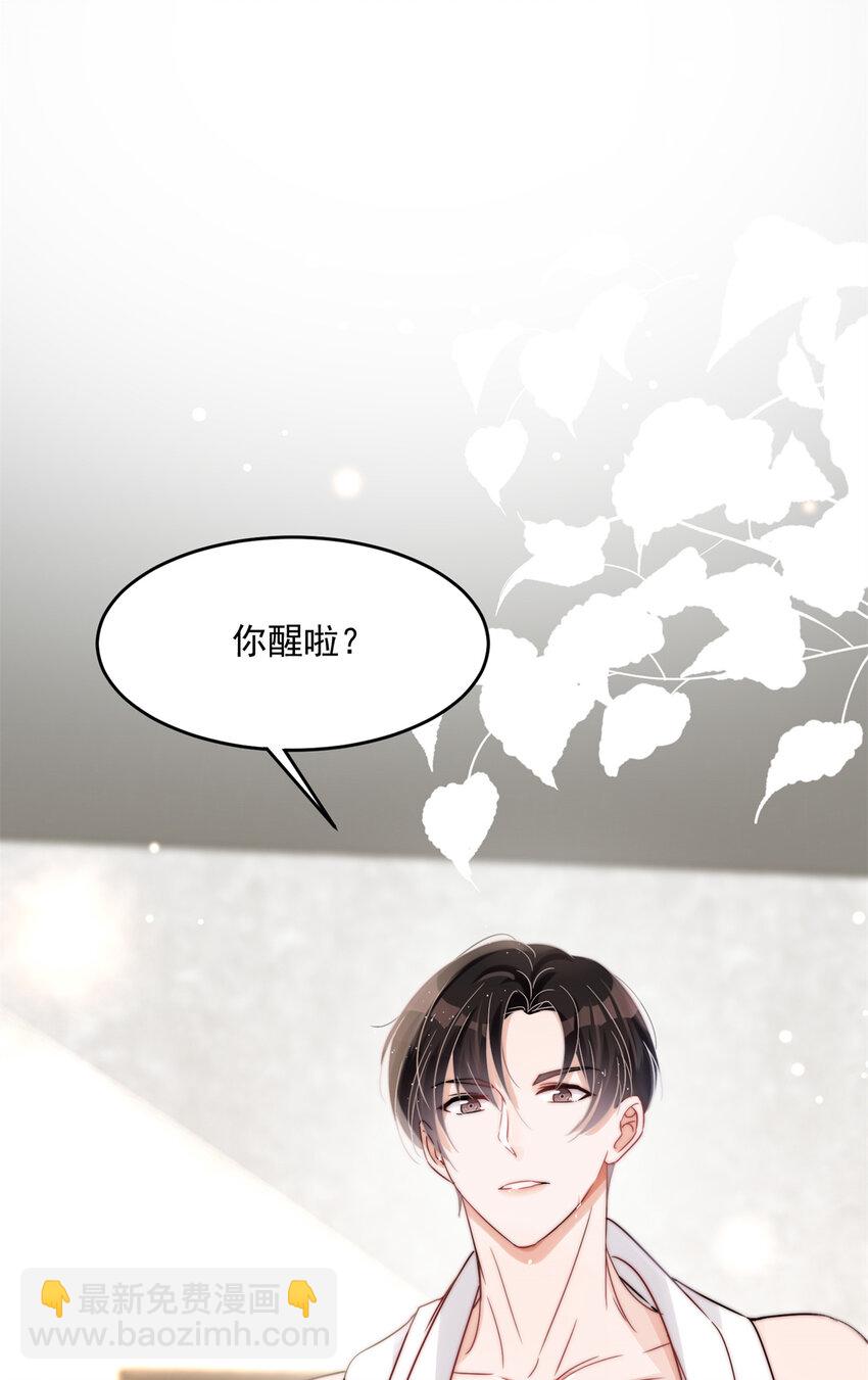 06 一觉醒来多了个果男-第8话