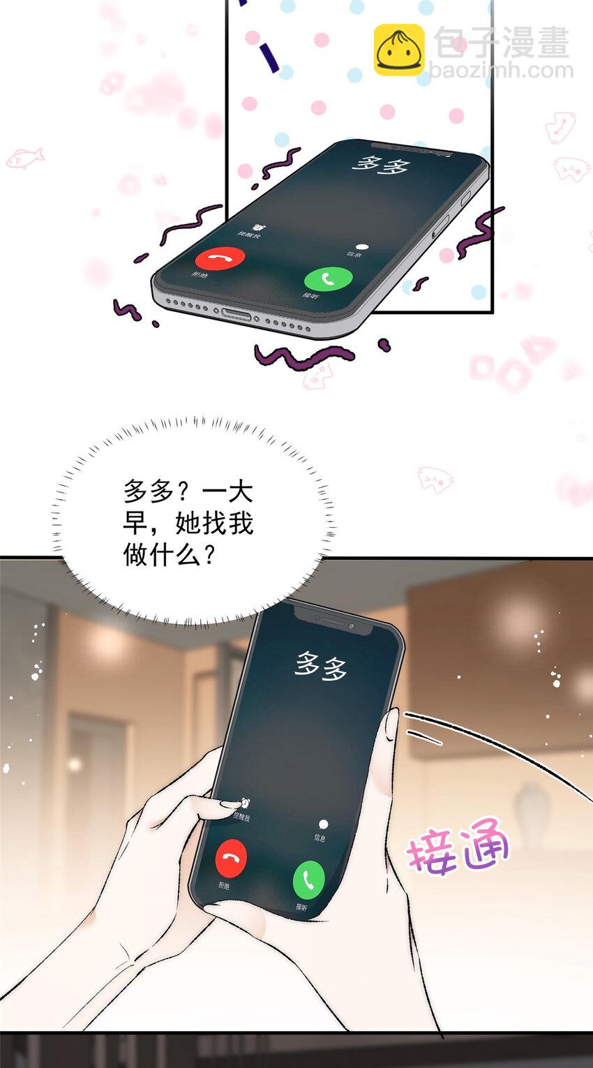 80 男朋友我去处理点事情-第82话