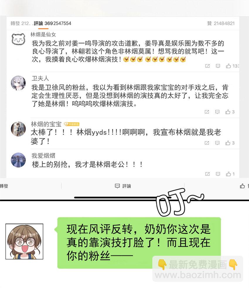 84 打脸进行时-第86话