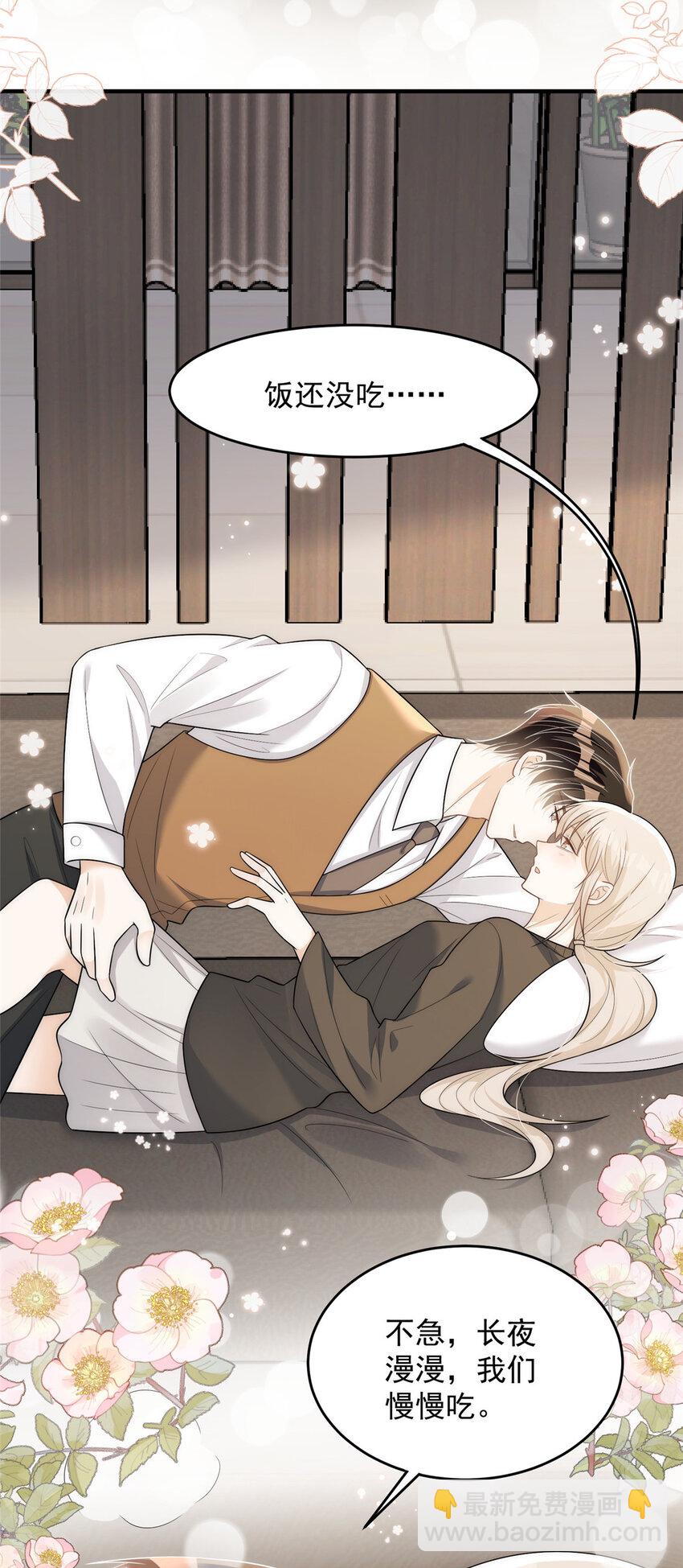 86 裴总的晚餐-第88话