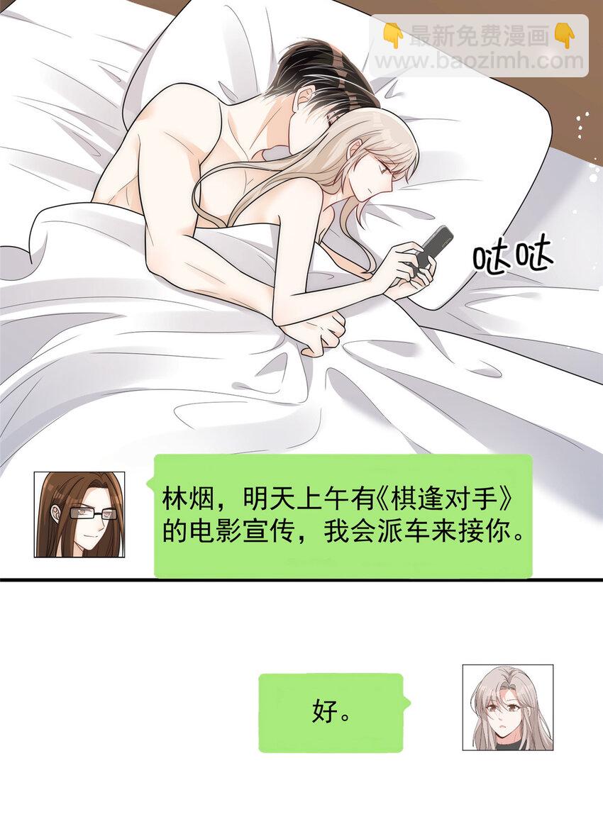 86 裴总的晚餐-第88话