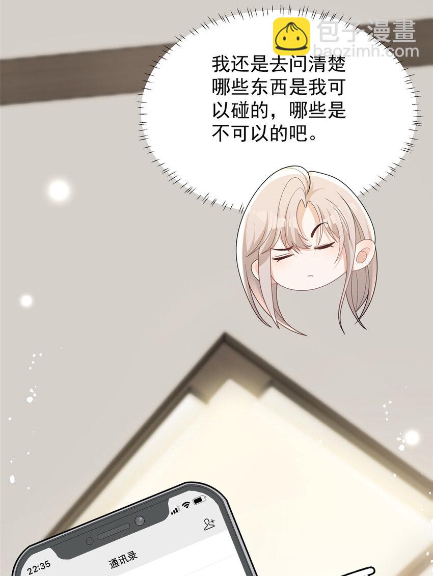 86 裴总的晚餐-第88话