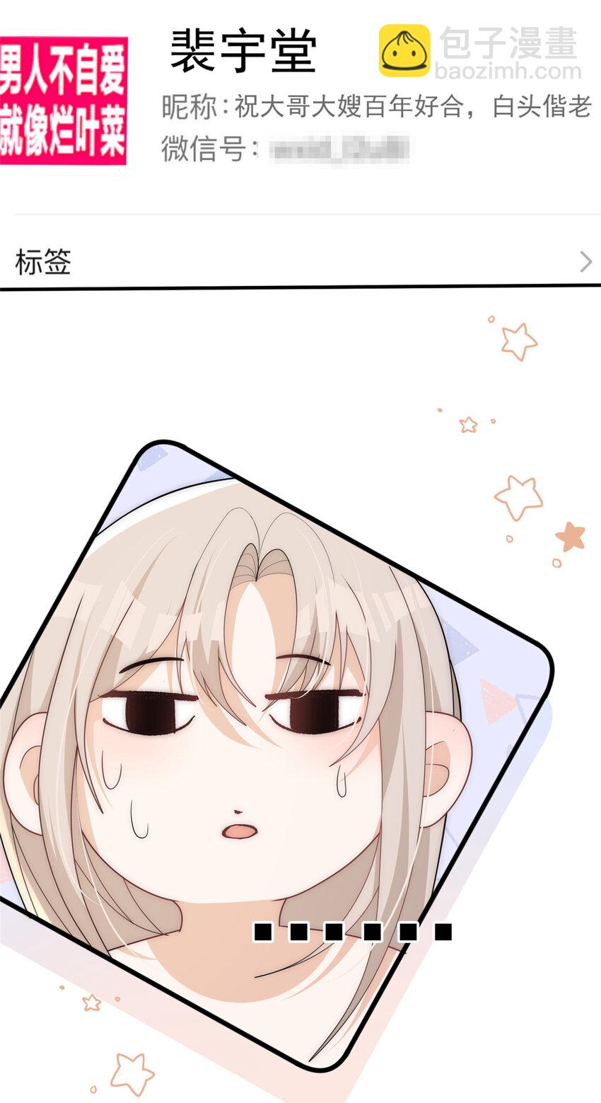 86 裴总的晚餐-第88话