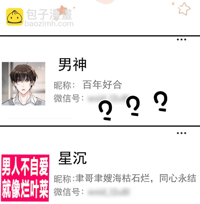 86 裴总的晚餐-第88话