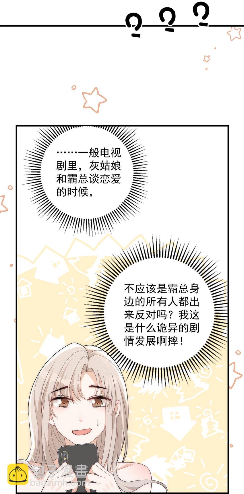 86 裴总的晚餐-第88话