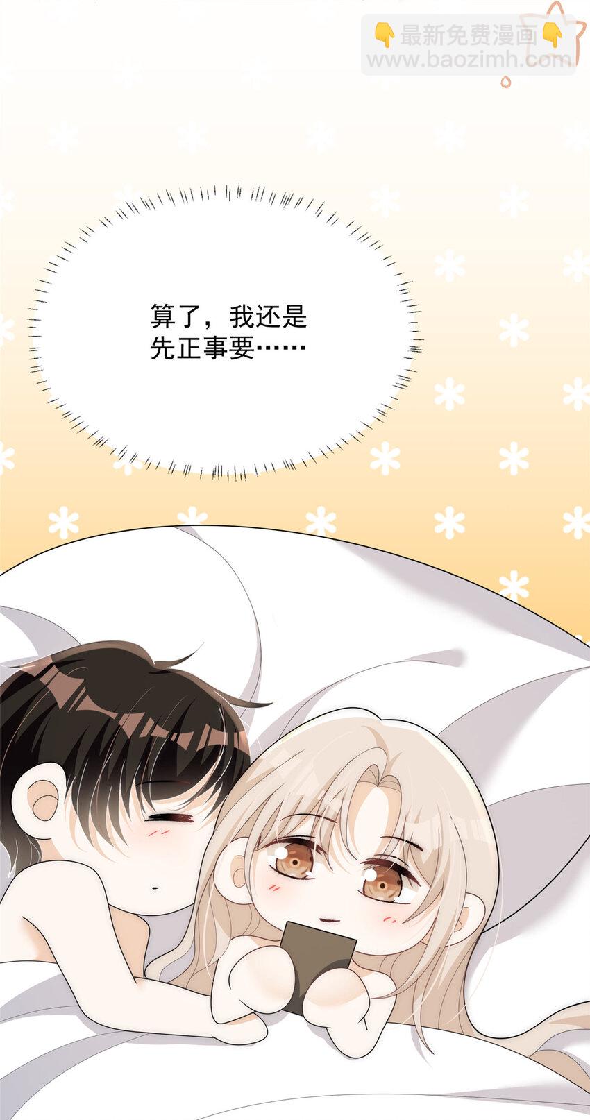 86 裴总的晚餐-第88话