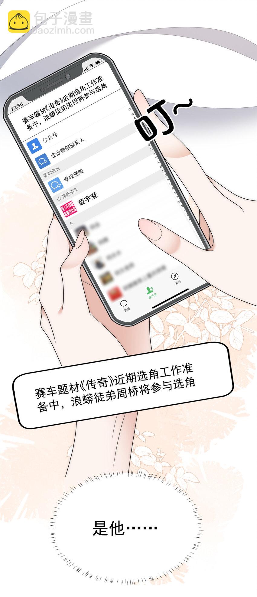 86 裴总的晚餐-第88话