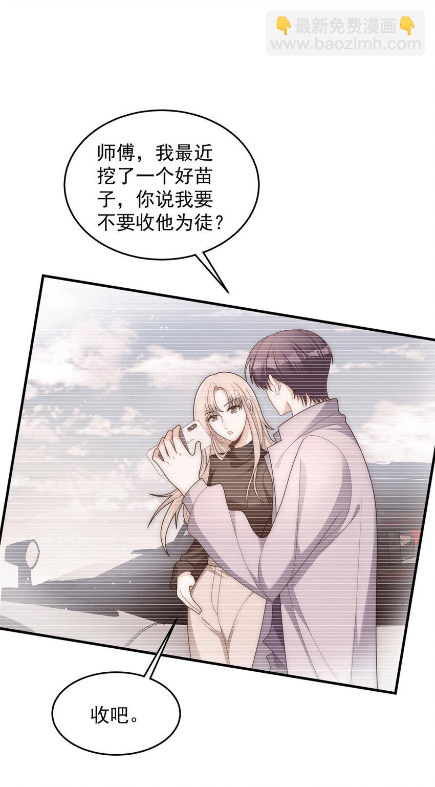 86 裴总的晚餐-第88话