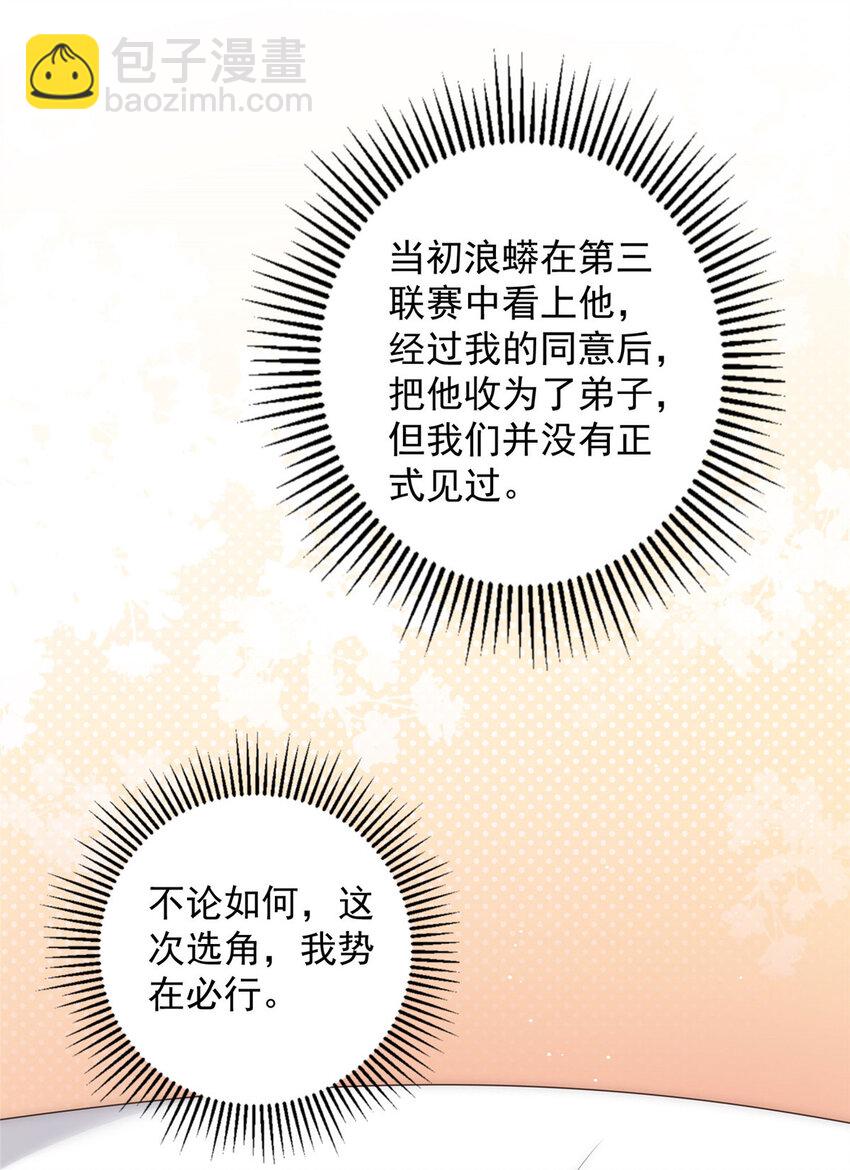 86 裴总的晚餐-第88话