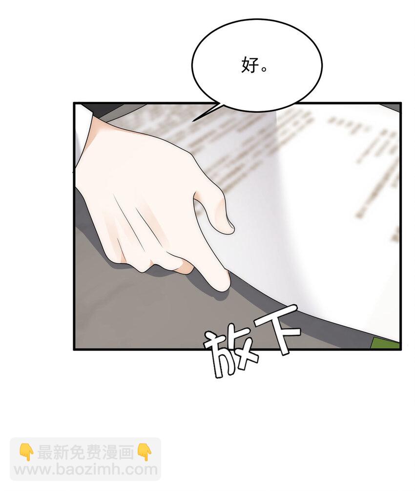 86 裴总的晚餐-第88话