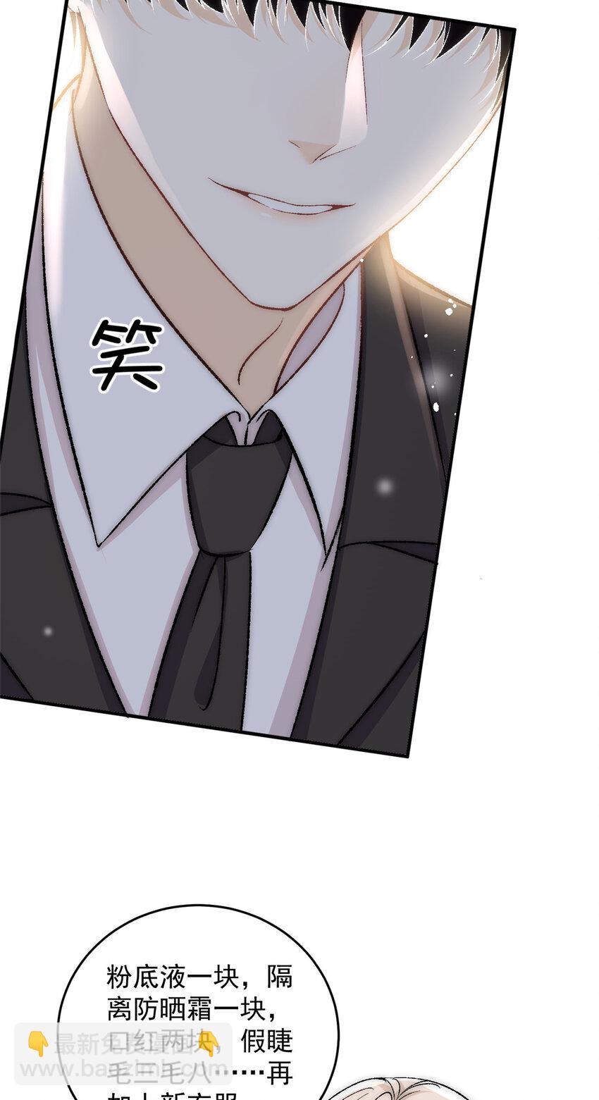 88 嫁给我钱就都是你的-第90话