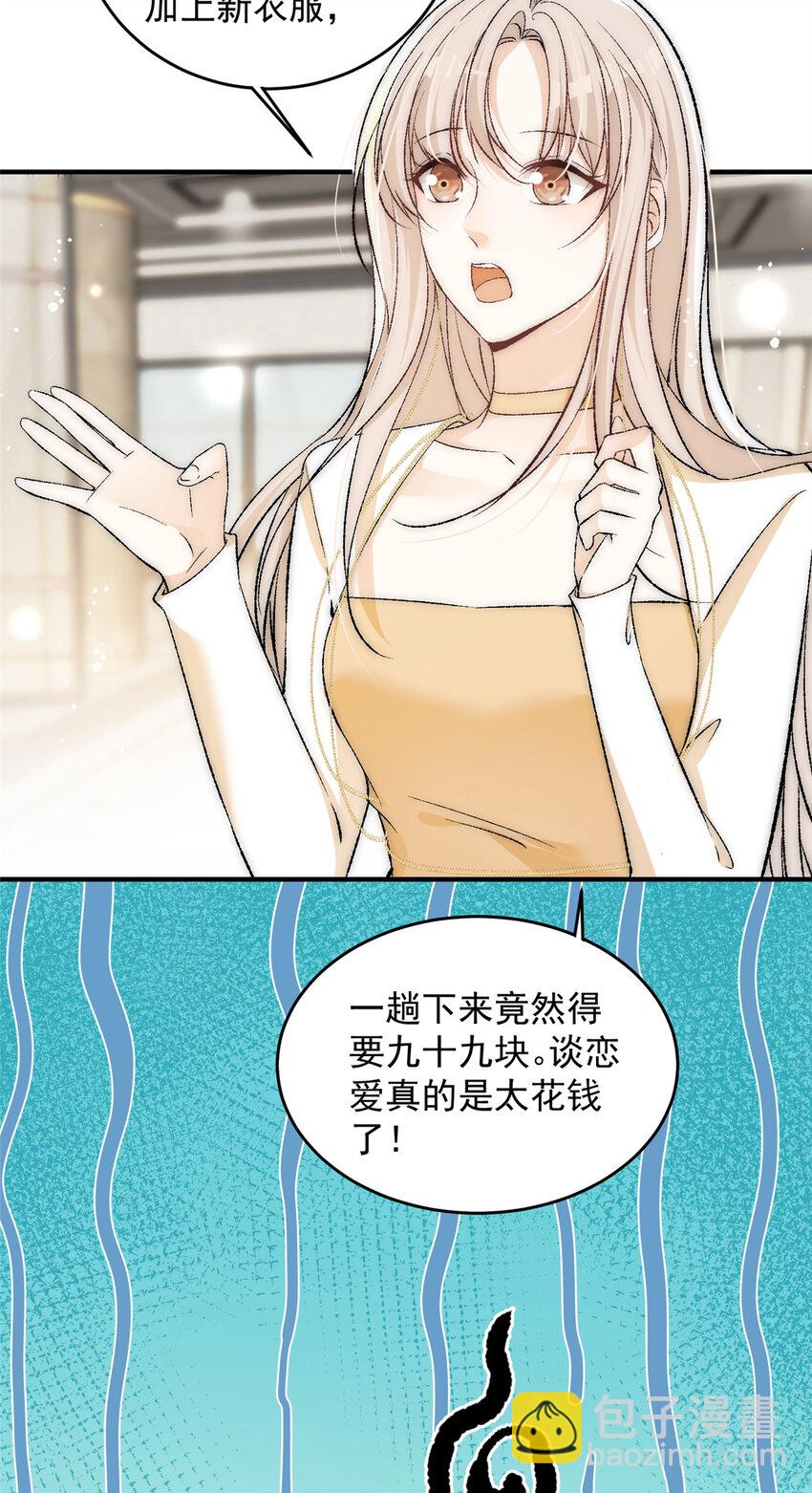 88 嫁给我钱就都是你的-第90话