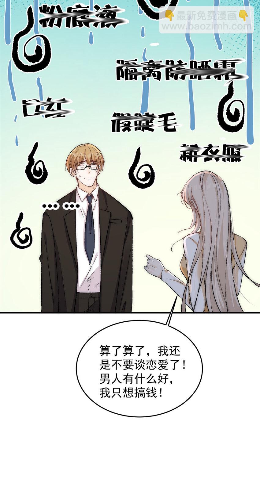 88 嫁给我钱就都是你的-第90话