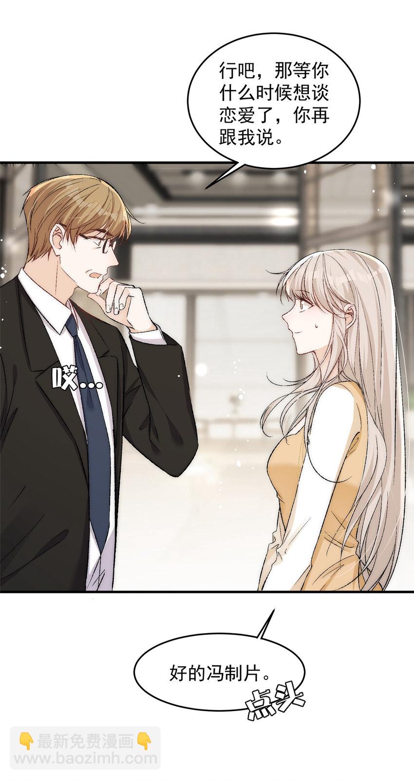 88 嫁给我钱就都是你的-第90话