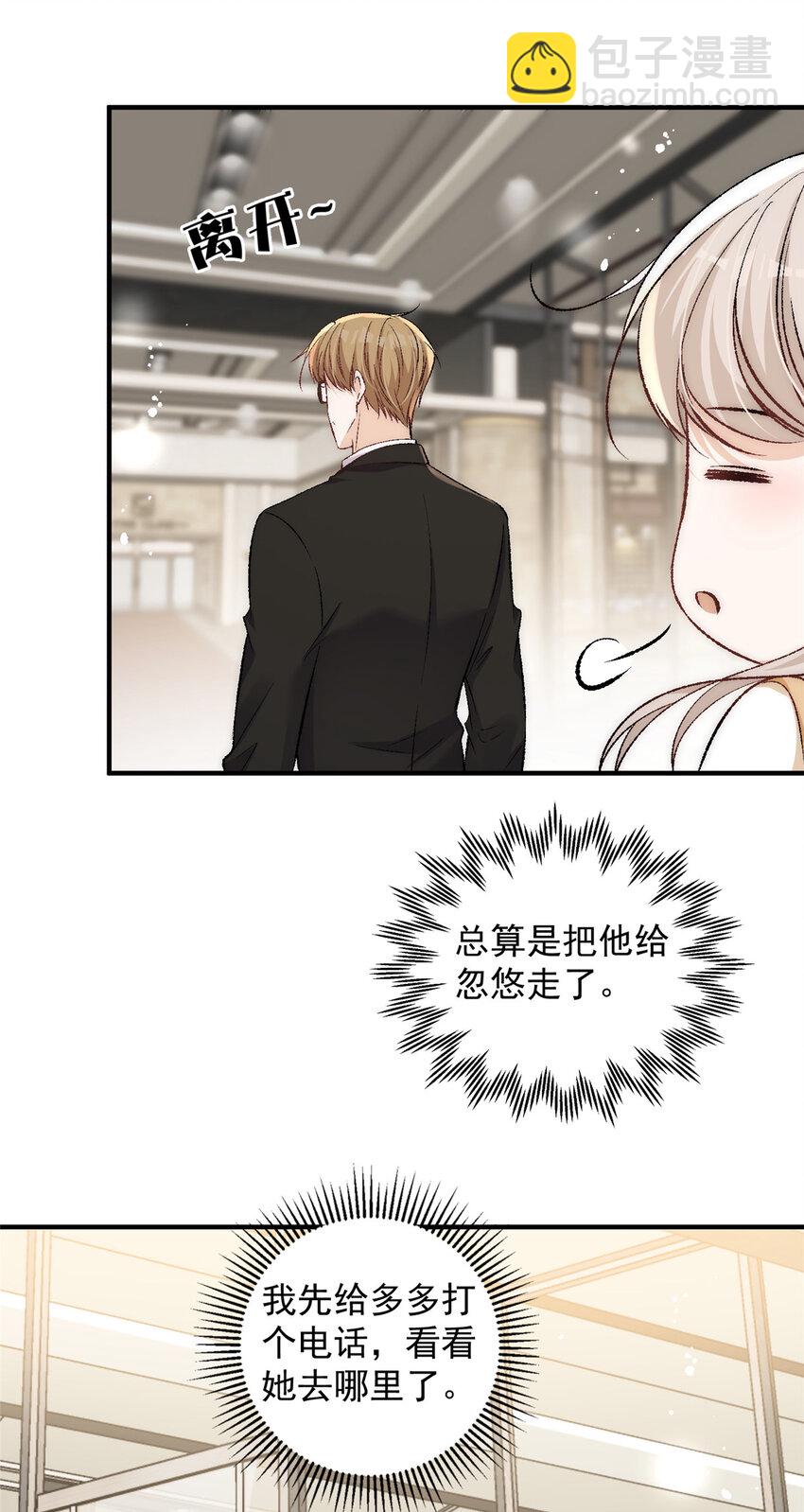 88 嫁给我钱就都是你的-第90话