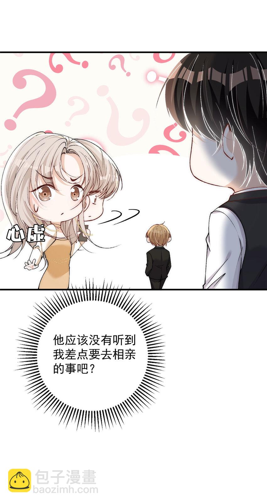 88 嫁给我钱就都是你的-第90话