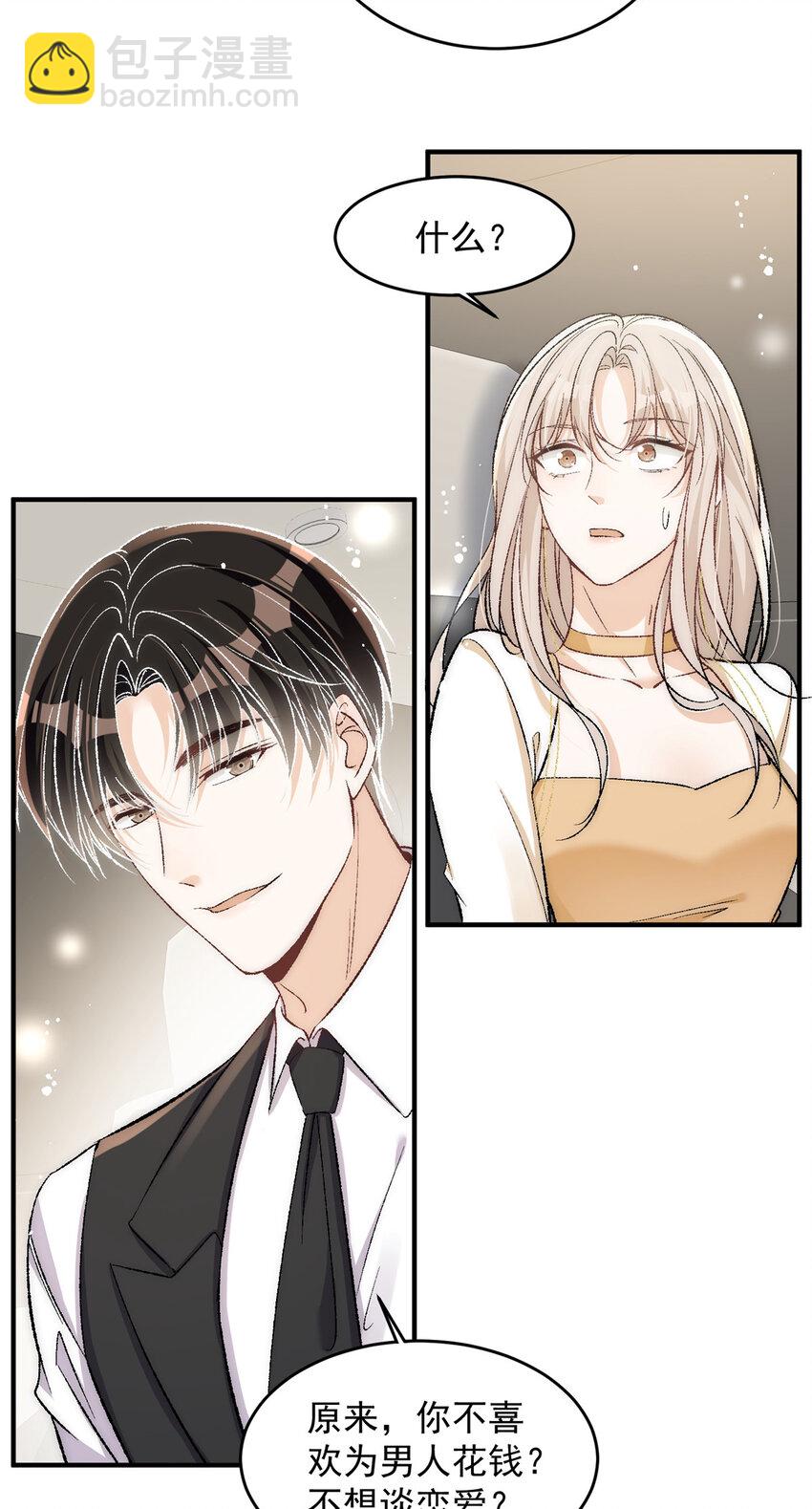 88 嫁给我钱就都是你的-第90话