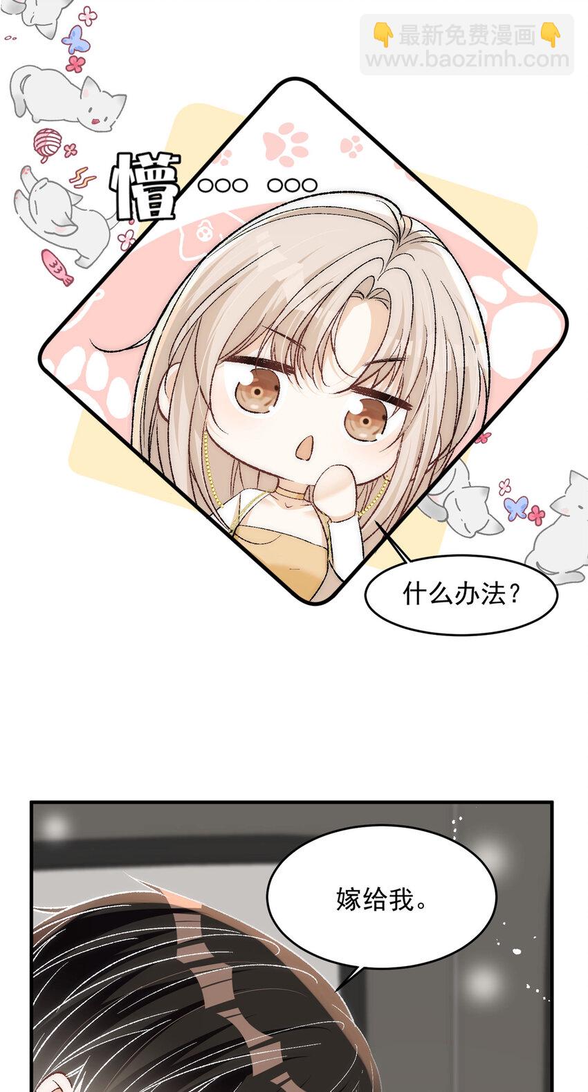 88 嫁给我钱就都是你的-第90话