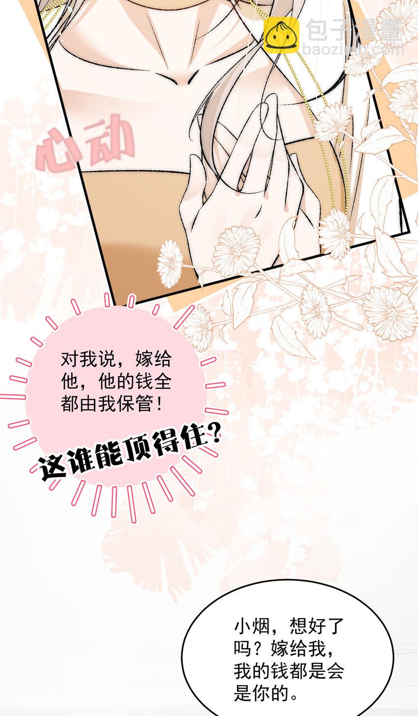 88 嫁给我钱就都是你的-第90话