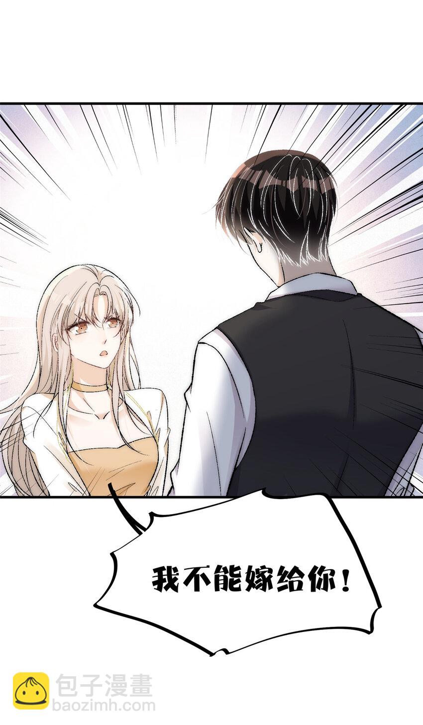 88 嫁给我钱就都是你的-第90话