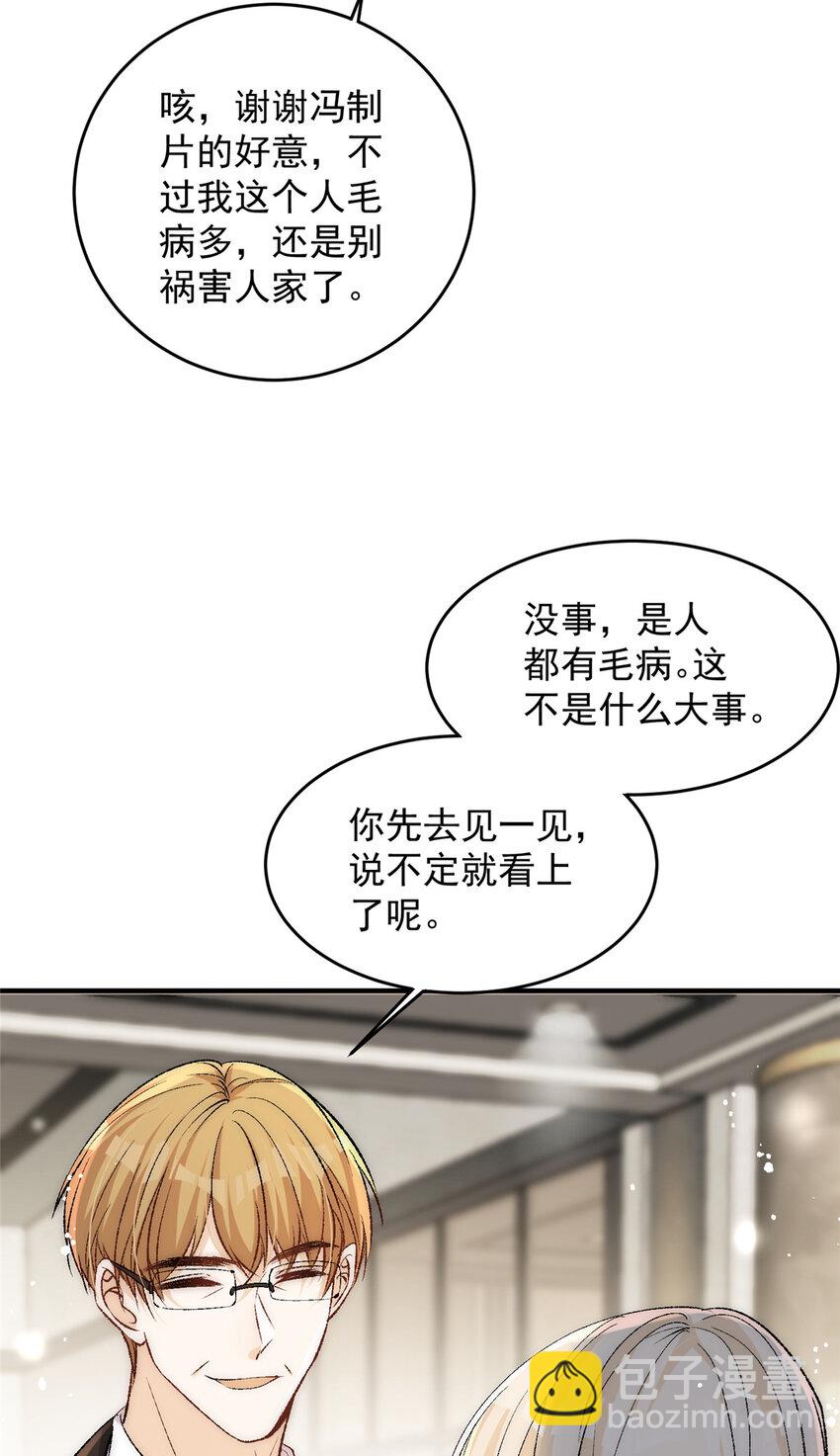 88 嫁给我钱就都是你的-第90话