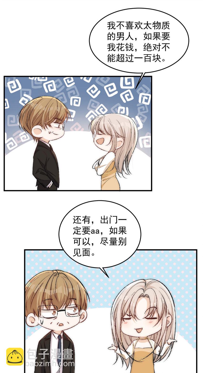 88 嫁给我钱就都是你的-第90话