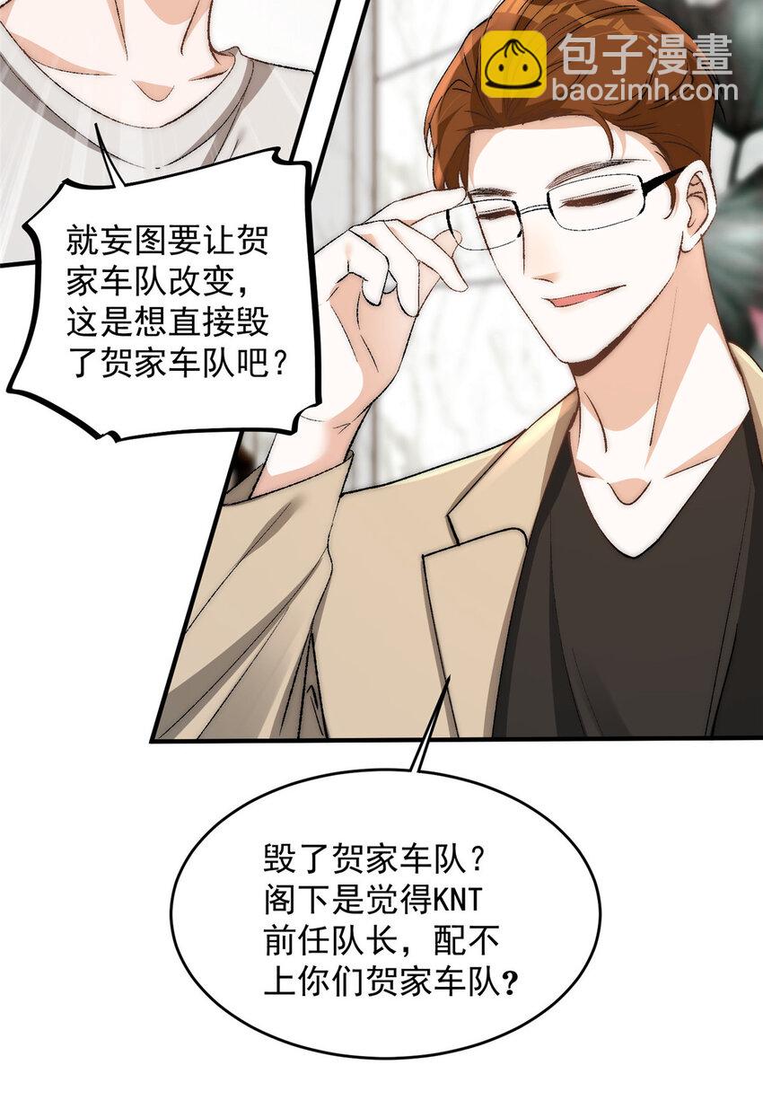 92 你怎么不说她是yeva-第94话