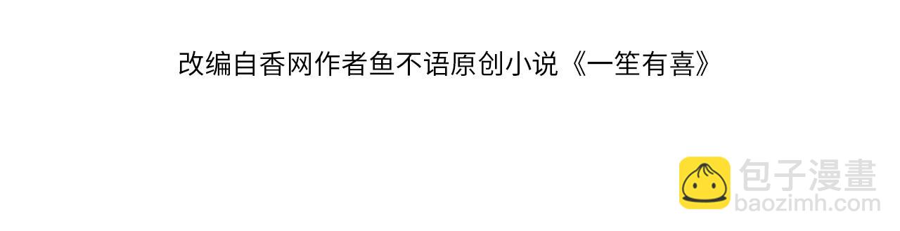 33惊喜变惊吓(1/2)-第34话