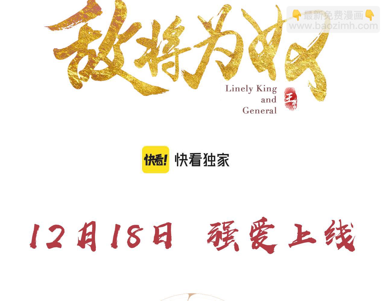 新作 敌将为奴-第74话