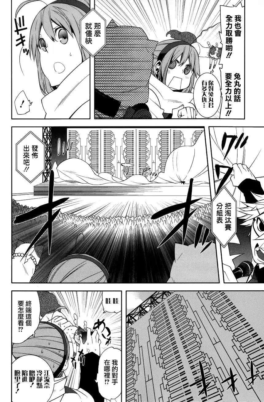 御神樂學園組曲 - 第10回 - 1