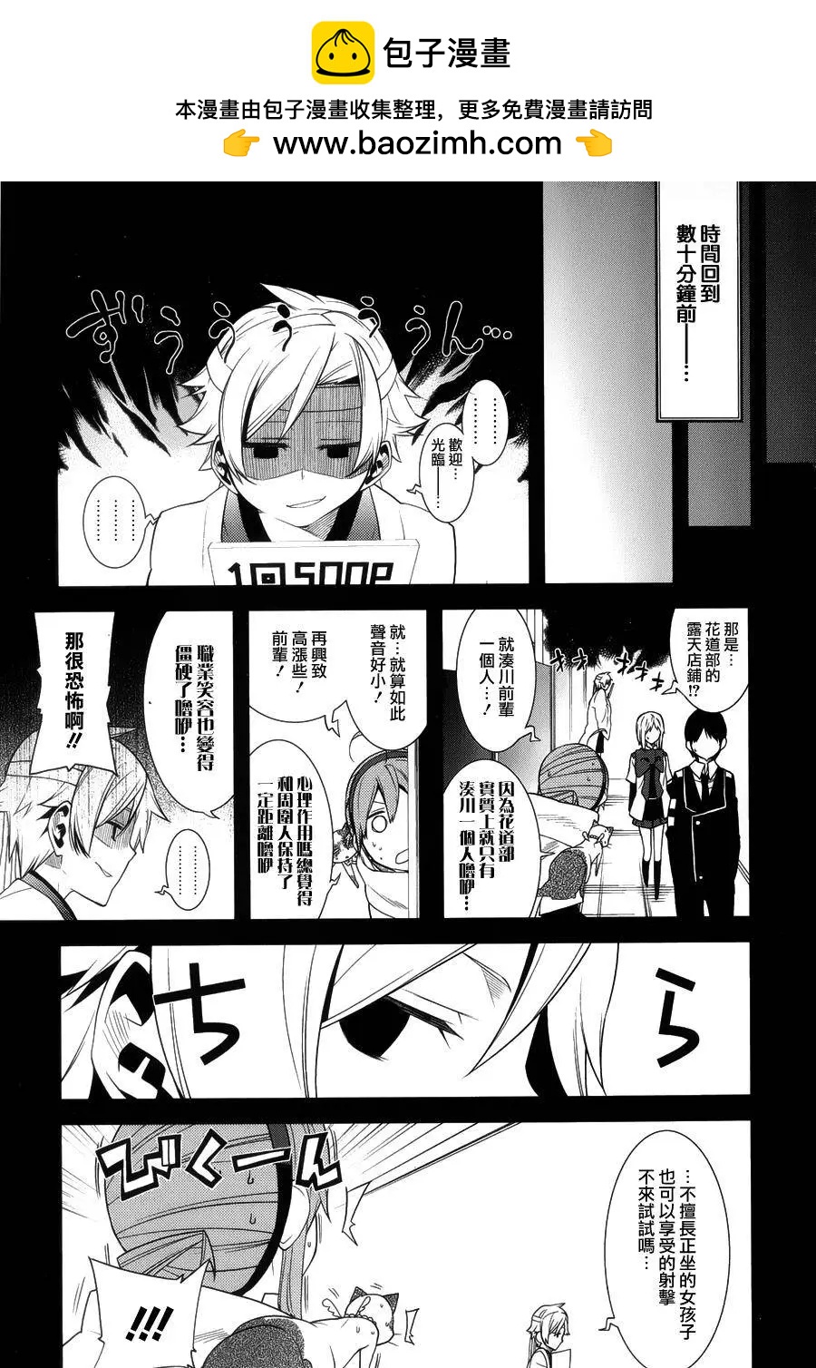 御神樂學園組曲 - 第14回 - 2