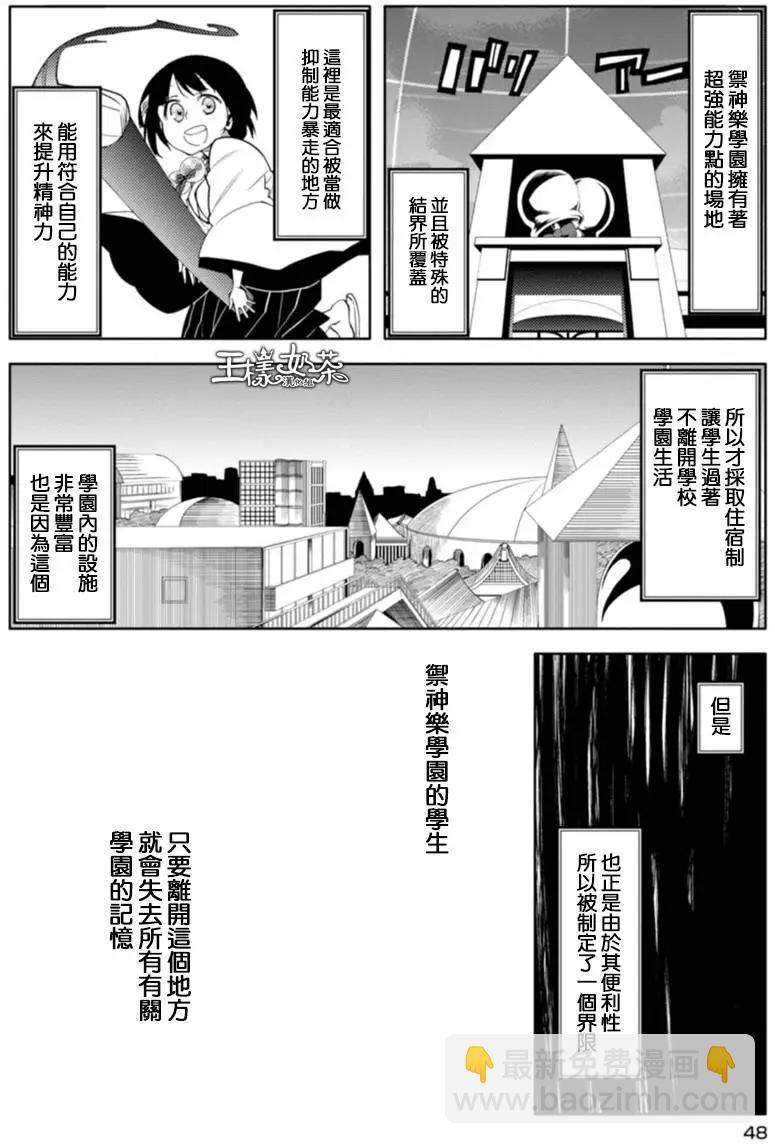 御神樂學園組曲 - 第16回 - 4