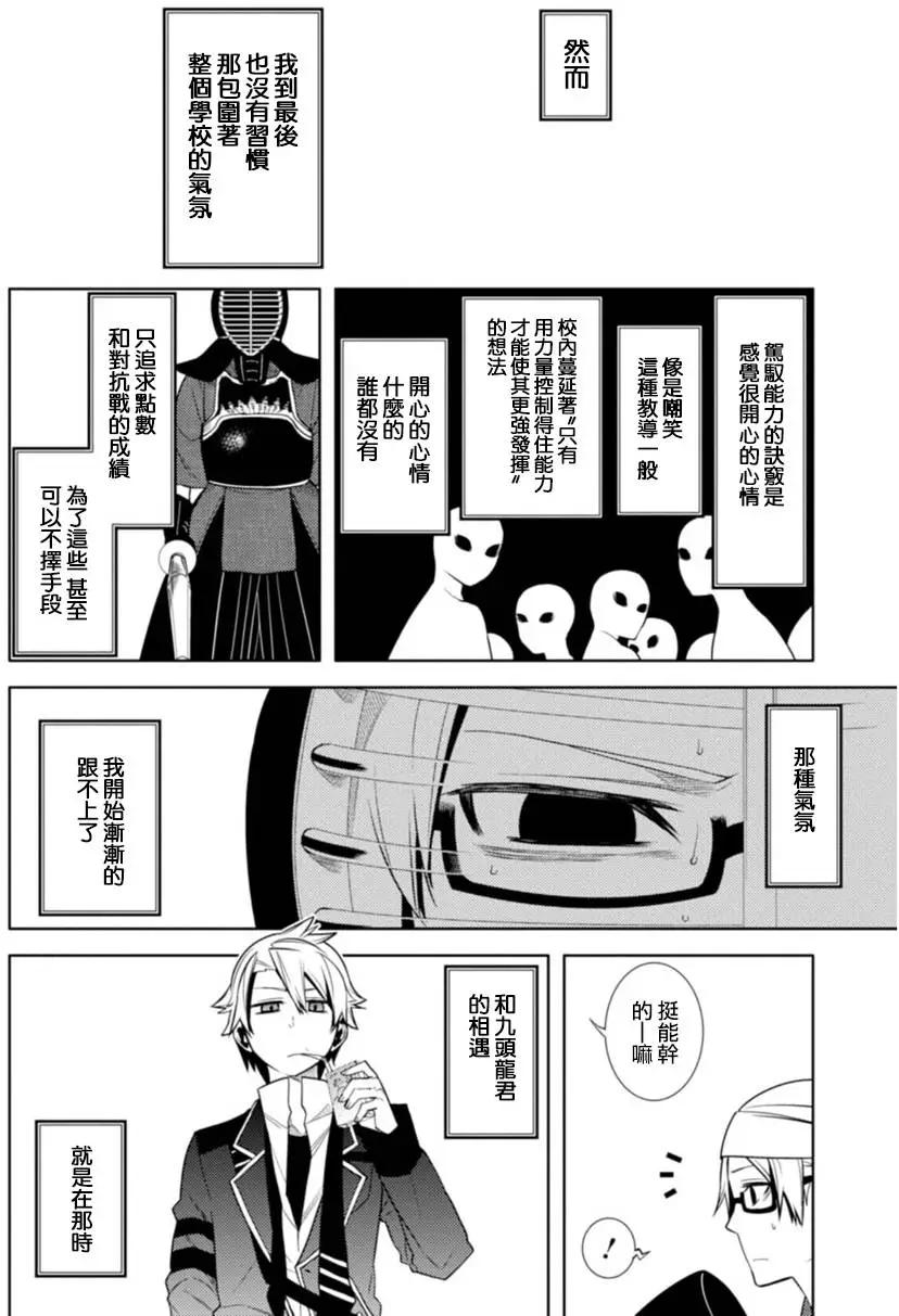御神樂學園組曲 - 第16回 - 4