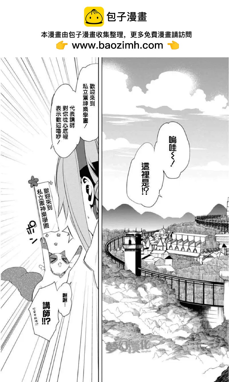 御神樂學園組曲 - 第02回 - 2