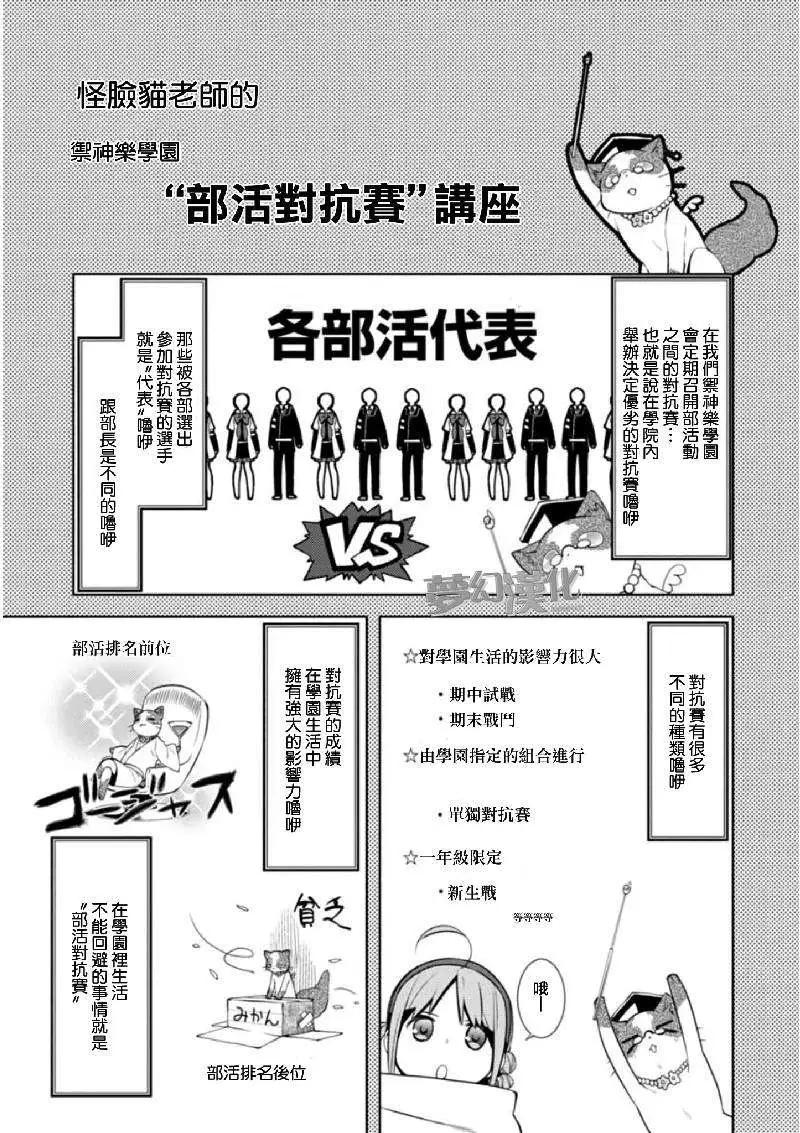 御神樂學園組曲 - 第02回 - 5