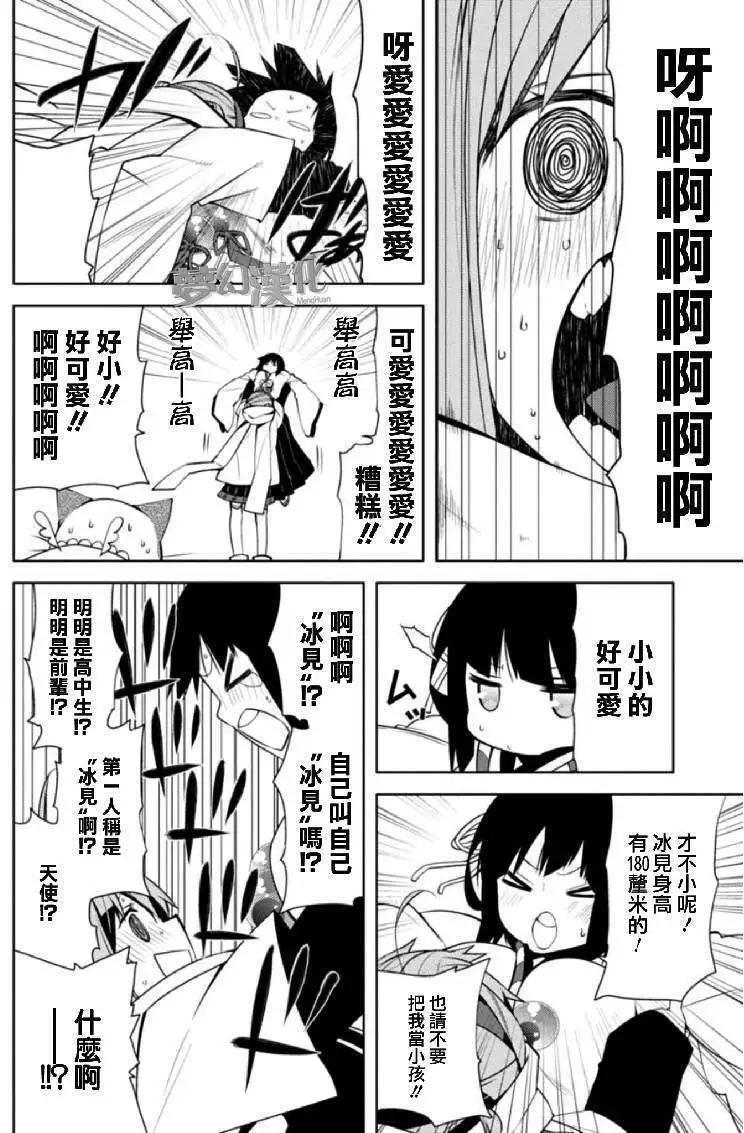 御神樂學園組曲 - 第02回 - 4