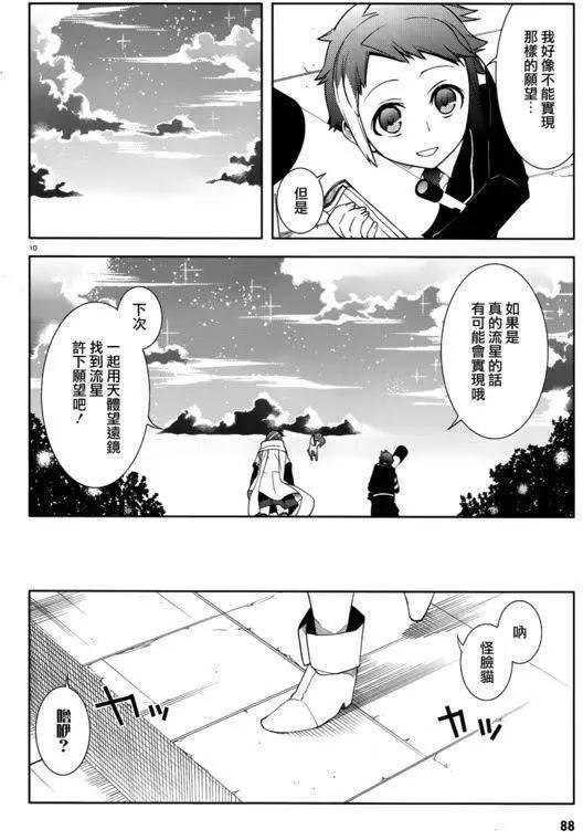 御神樂學園組曲 - 第22回 - 5
