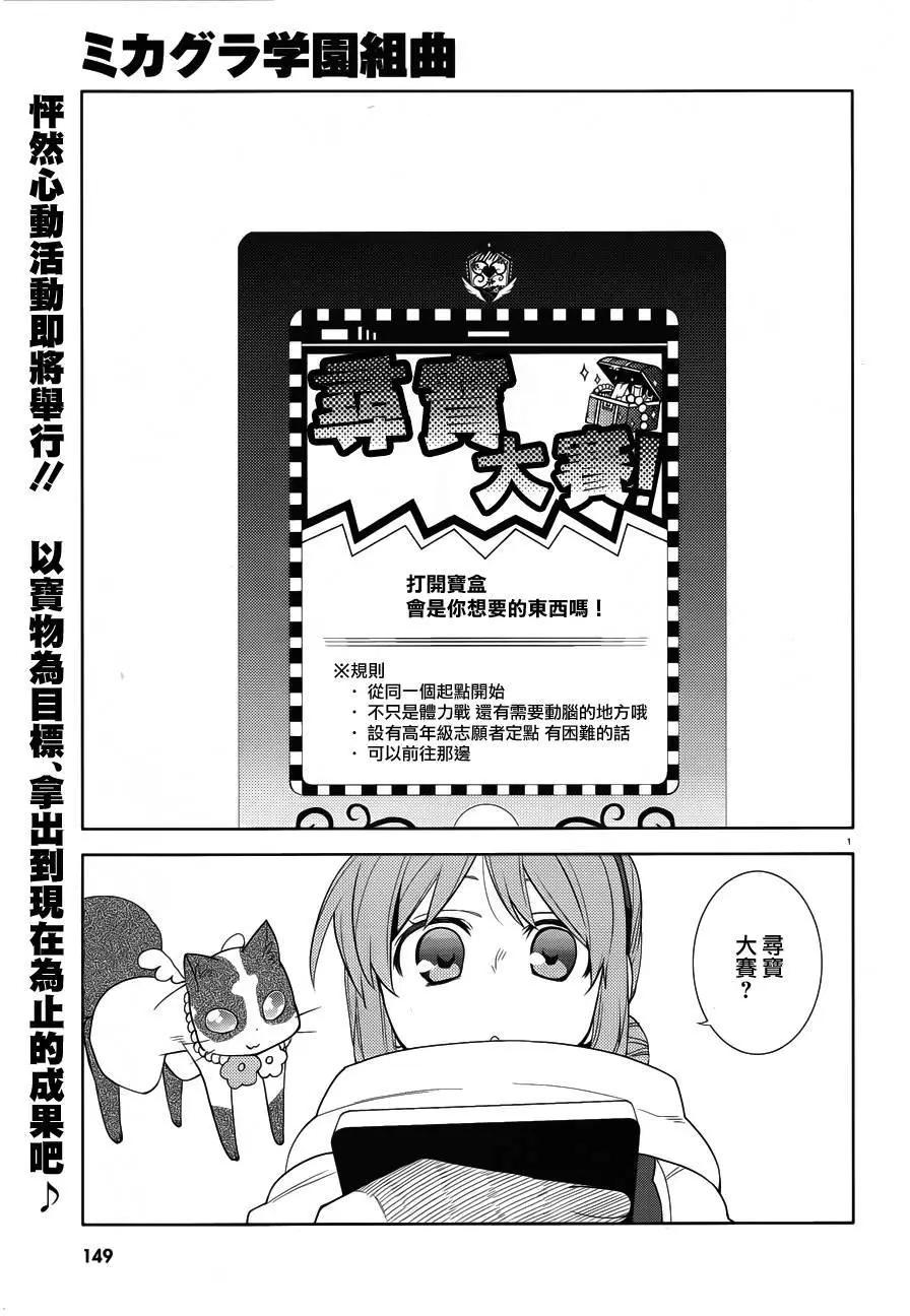 御神樂學園組曲 - 第24回 - 1