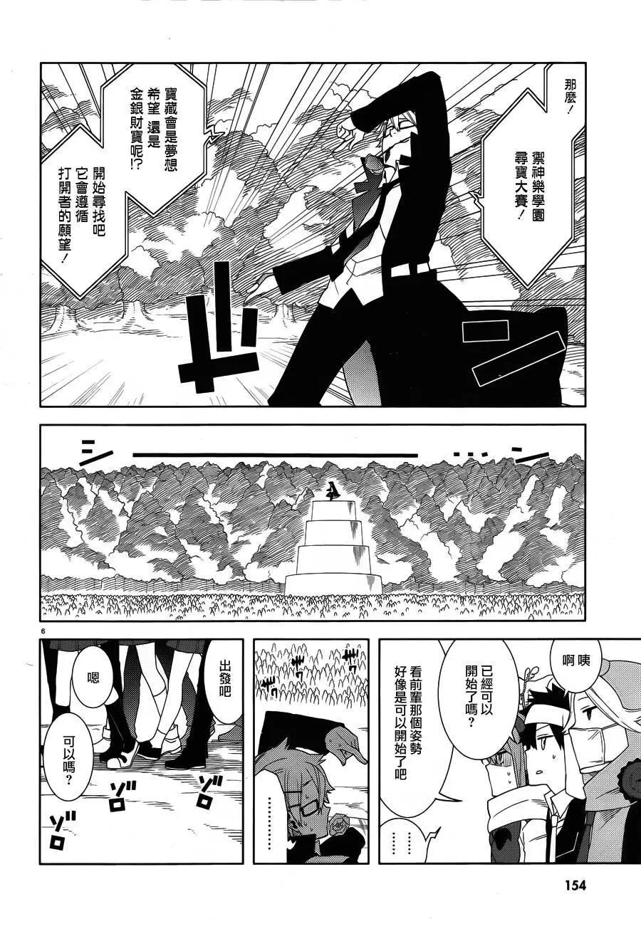 御神樂學園組曲 - 第24回 - 6