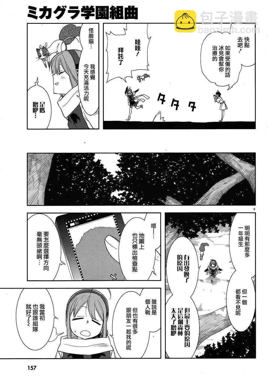 御神樂學園組曲 - 第24回 - 3