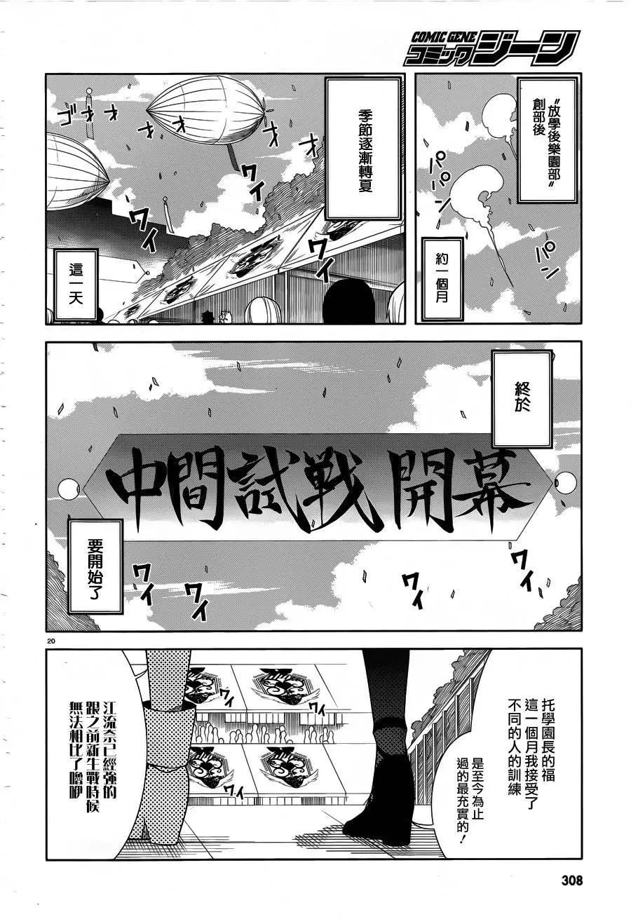 御神樂學園組曲 - 第26回 - 2