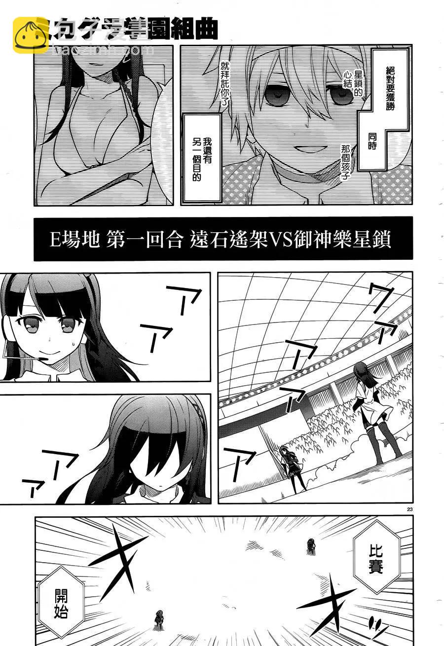 御神樂學園組曲 - 第26回 - 5