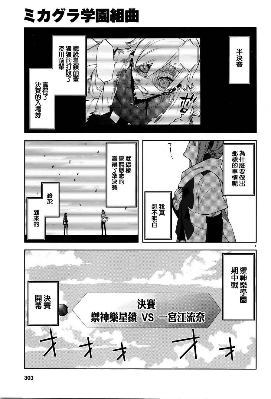 御神樂學園組曲 - 第30回 - 1